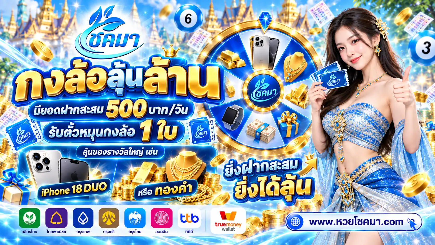 โชคมา เว็บซื้อหวยออนไลน์ 24 ชม. เรทจ่าย 1200 ถอนง่าย โอนไว