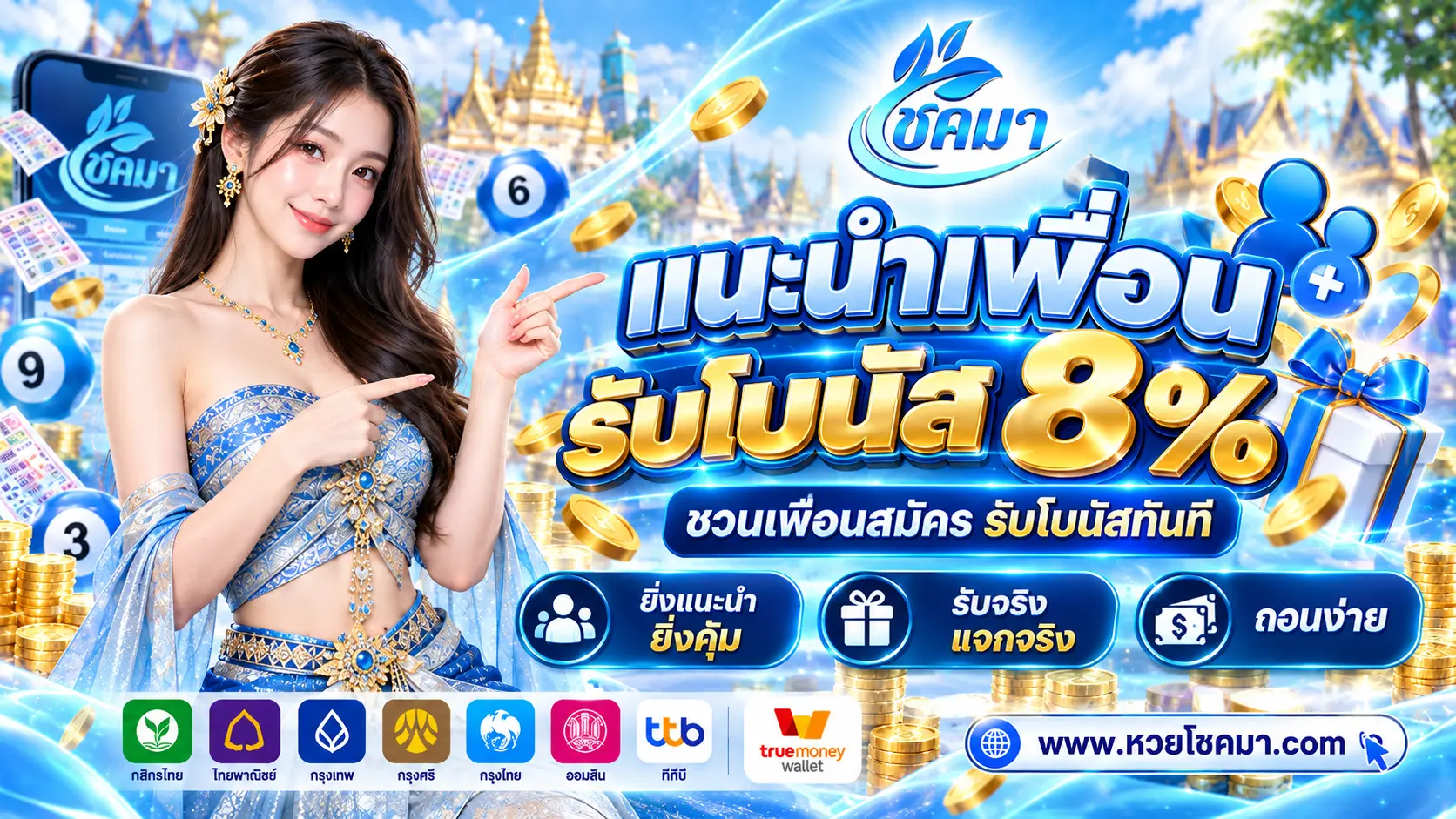โชคมา เว็บซื้อหวยออนไลน์ 24 ชม. เรทจ่าย 1200 ถอนง่าย โอนไว
